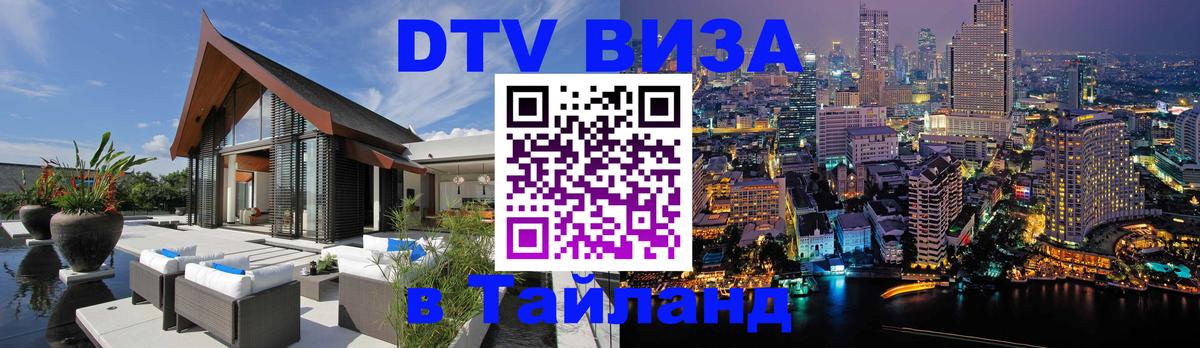 Цены на DTV визу в Таиланд — пакеты услуг, достаточно даже паспорта - 